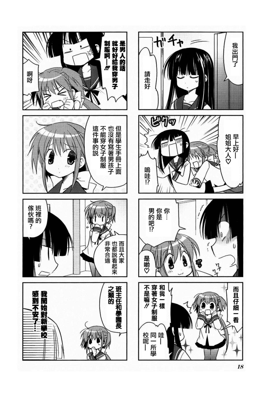 双重骑士 第2话 第1页