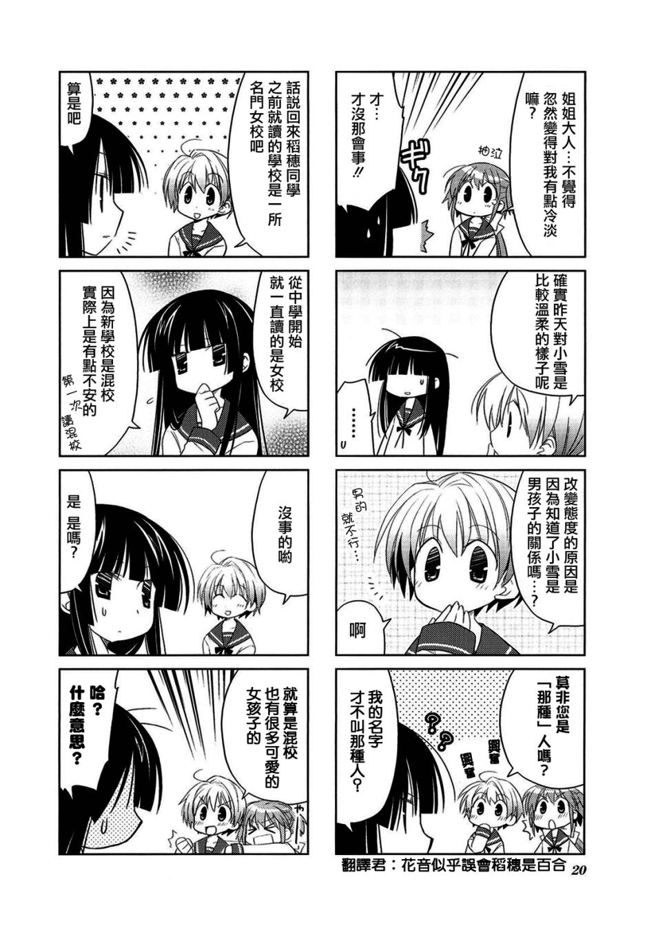 双重骑士 第2话 第3页