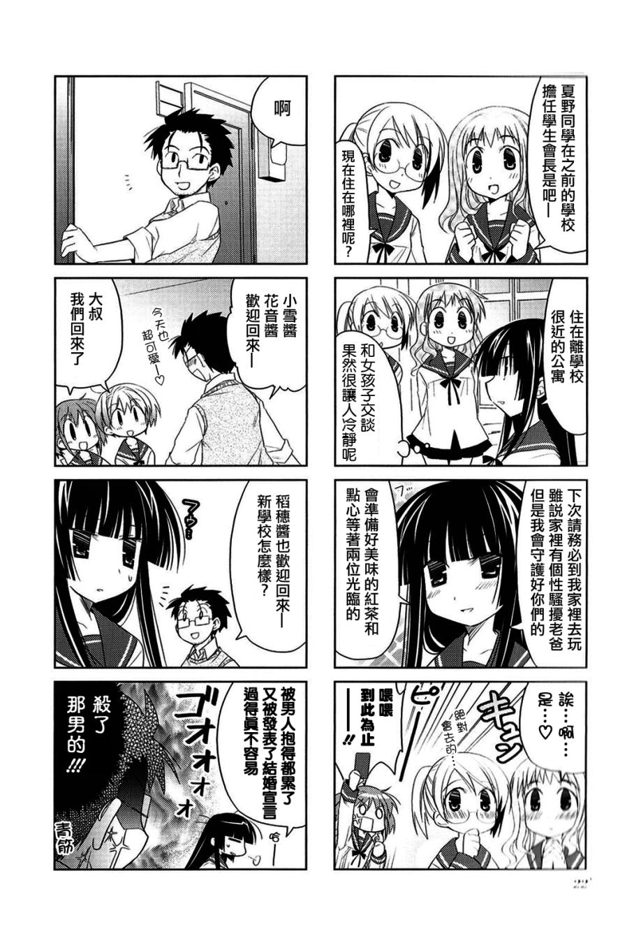 双重骑士 第2话 第5页