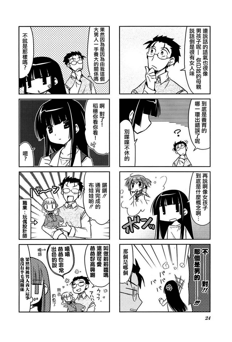 双重骑士 第3话 第1页