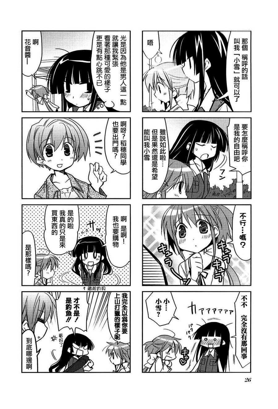 双重骑士 第3话 第3页