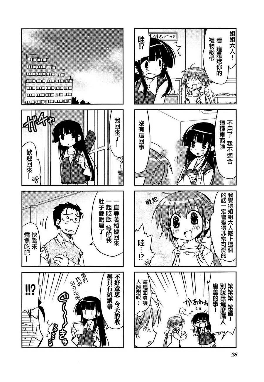 双重骑士 第3话 第5页