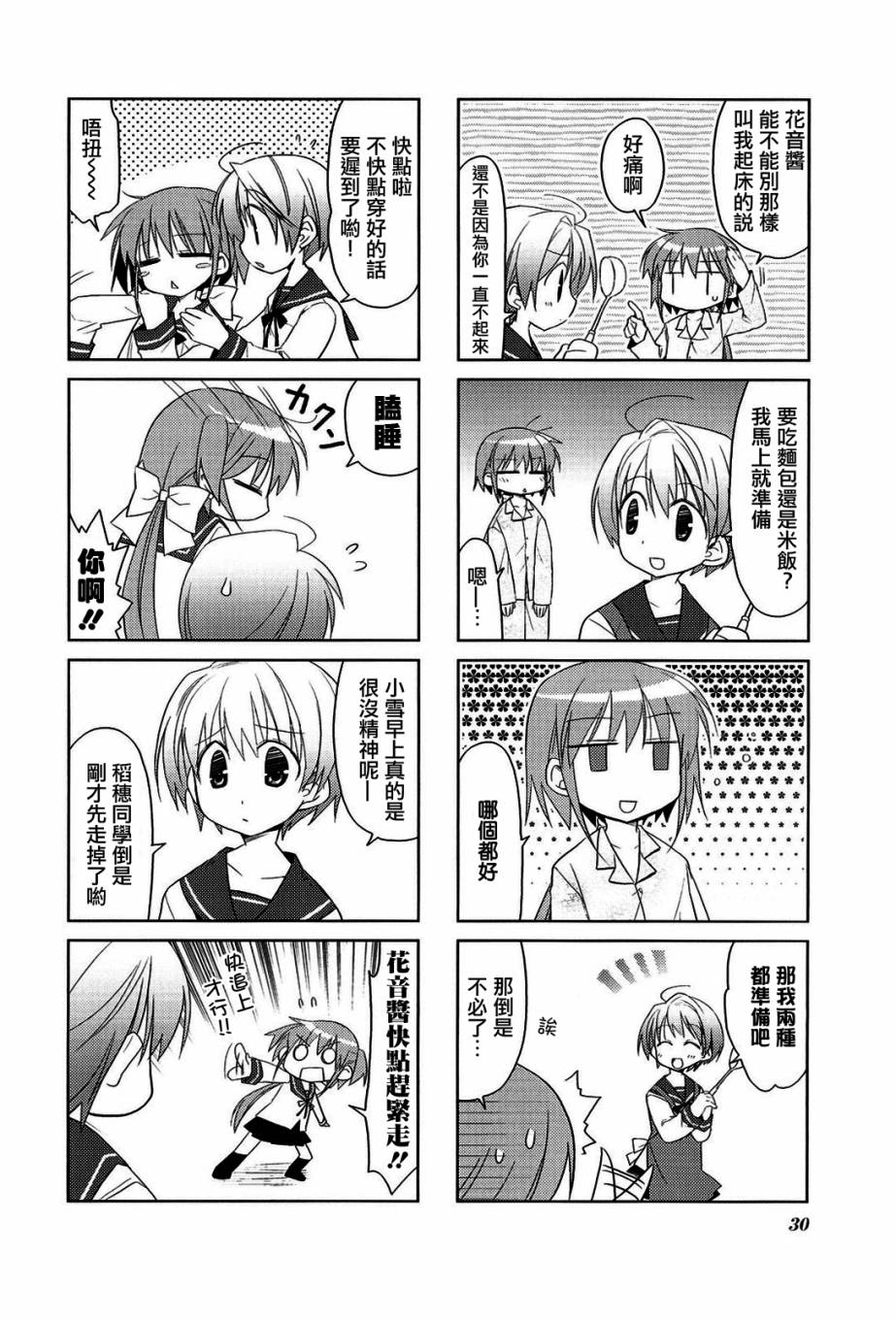 双重骑士 第4话 第1页