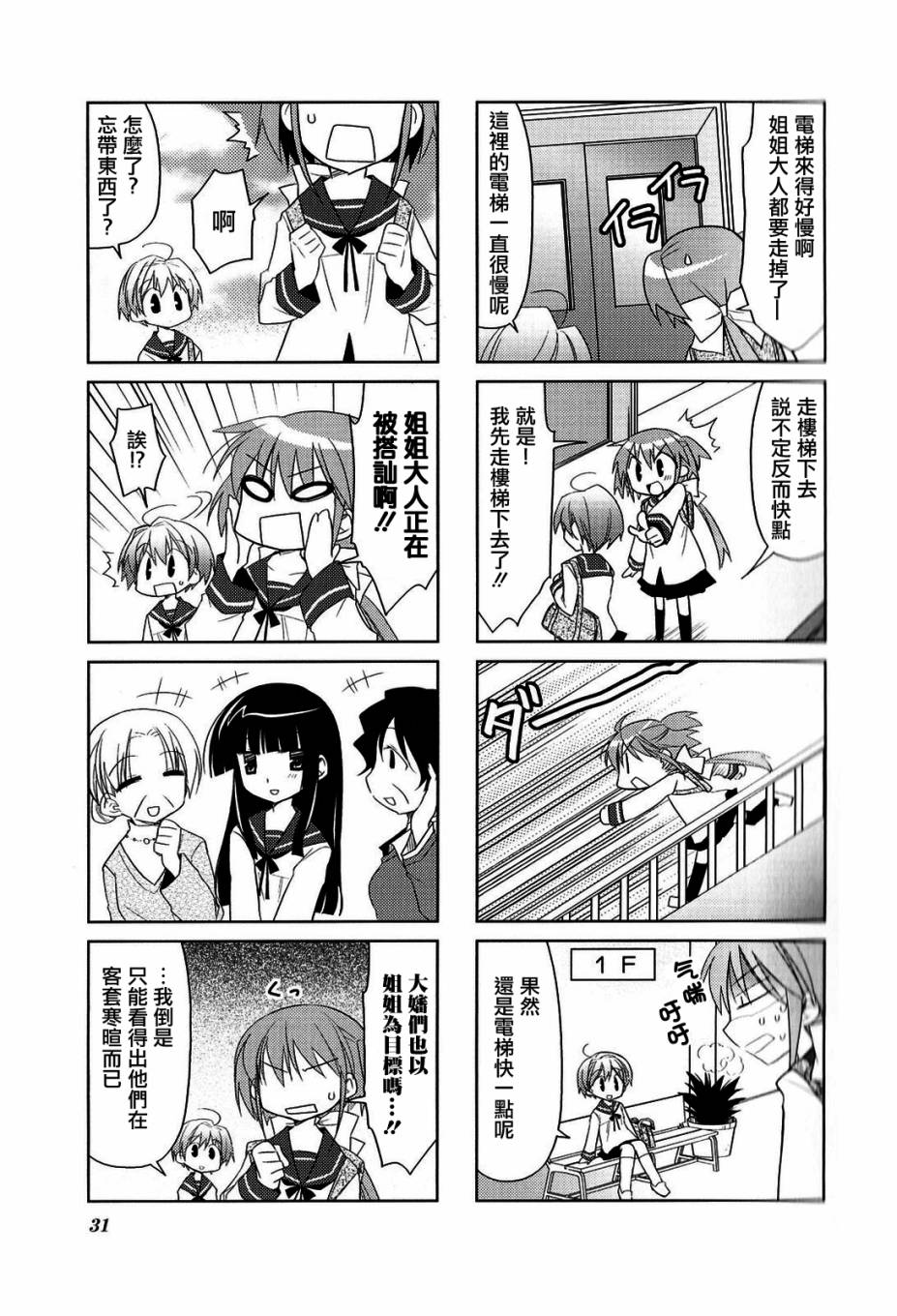 双重骑士 第4话 第2页