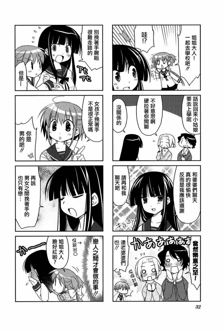 双重骑士 第4话 第3页