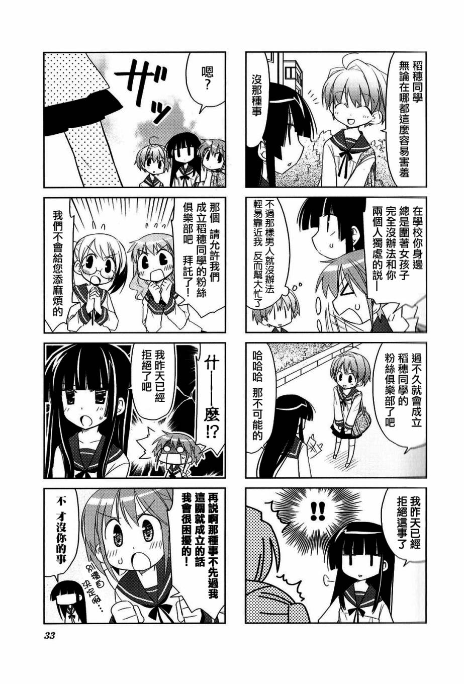 双重骑士 第4话 第4页