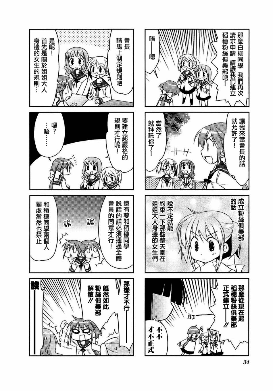 双重骑士 第4话 第5页