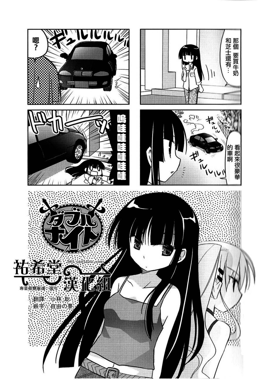 双重骑士 第5话 第0页