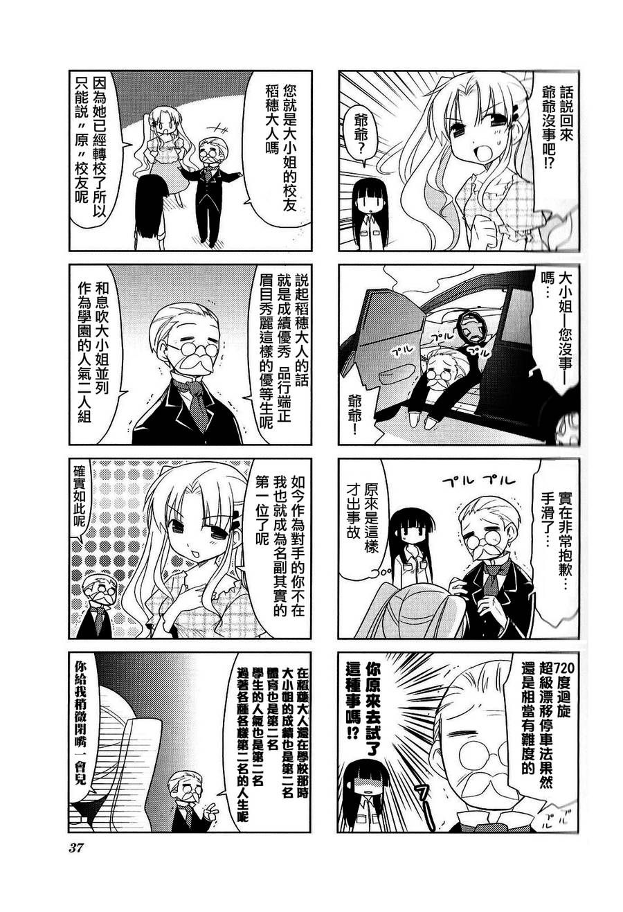 双重骑士 第5话 第2页