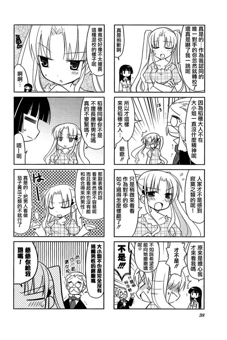 双重骑士 第5话 第3页