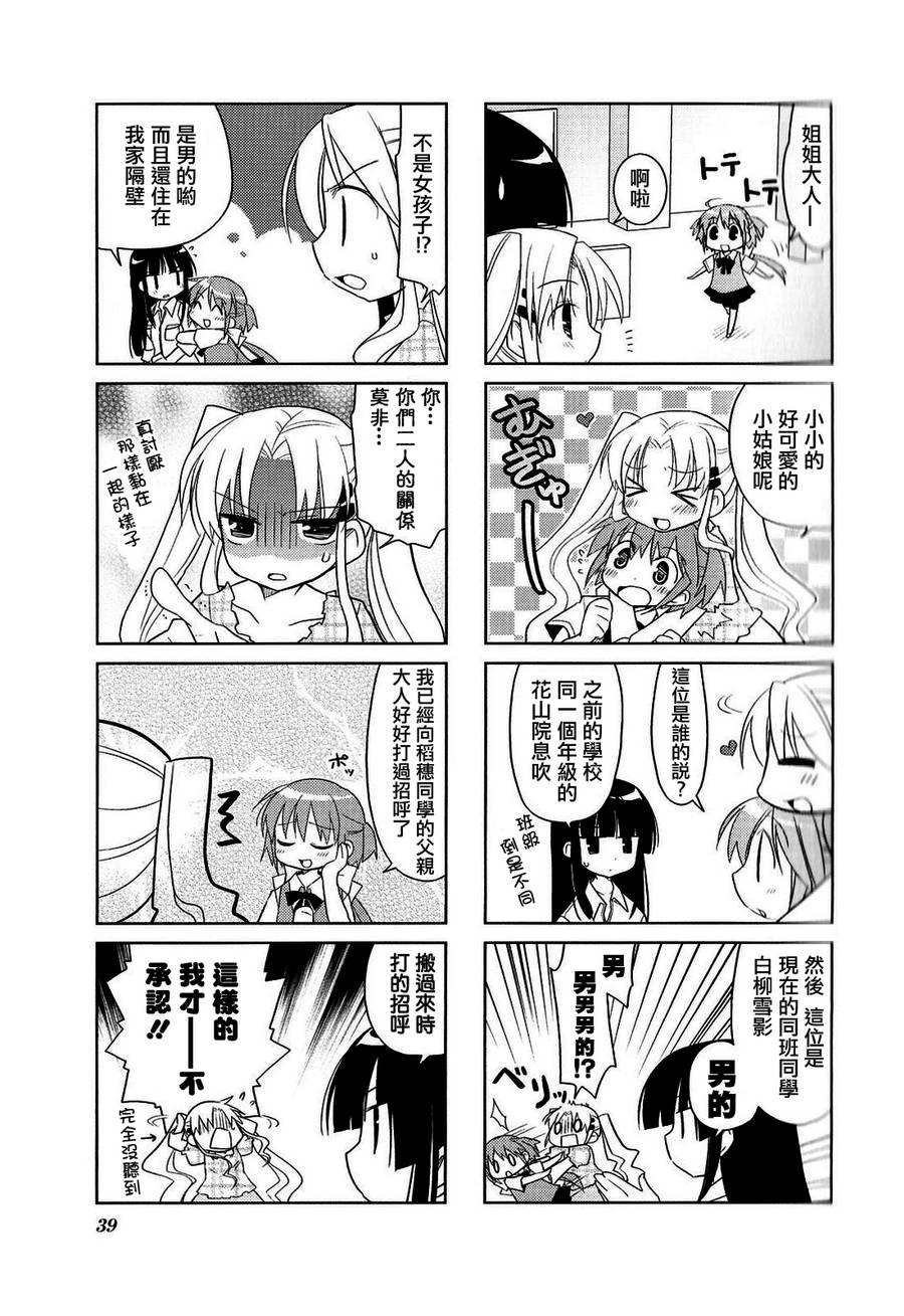 双重骑士 第5话 第4页