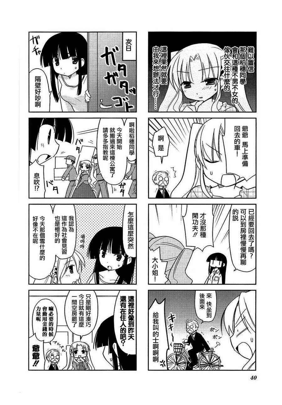 双重骑士 第5话 第5页