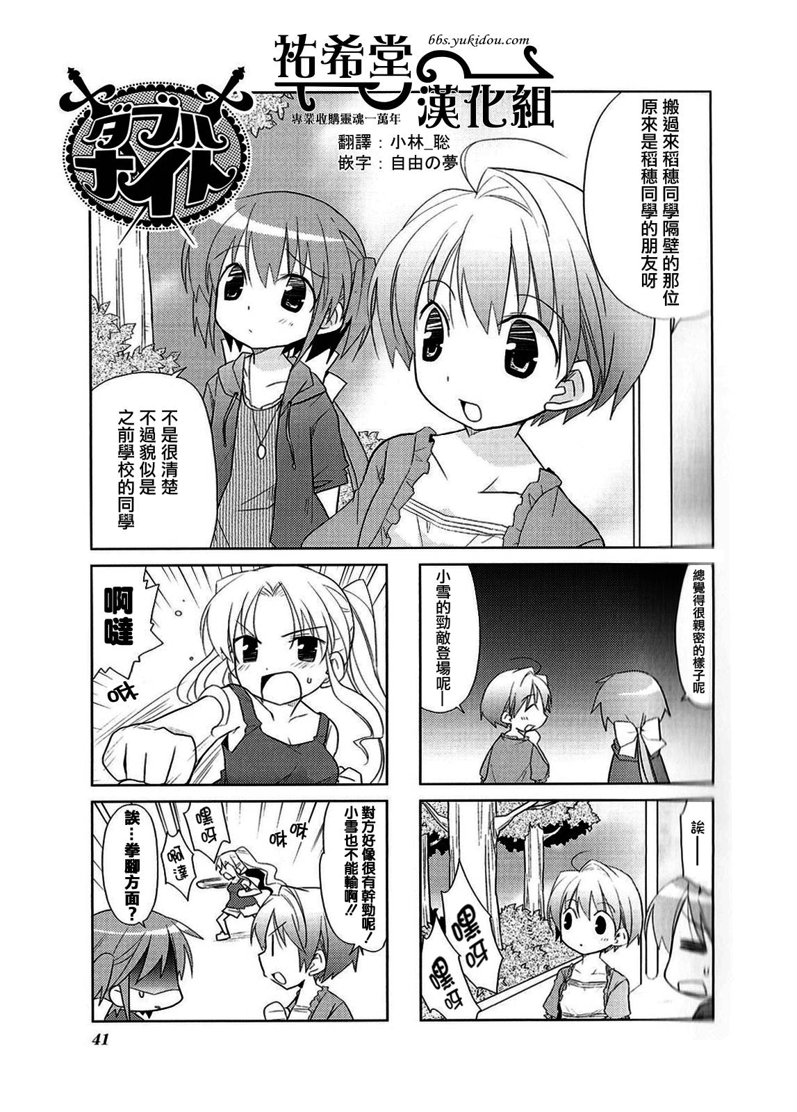 双重骑士 第6话 第0页