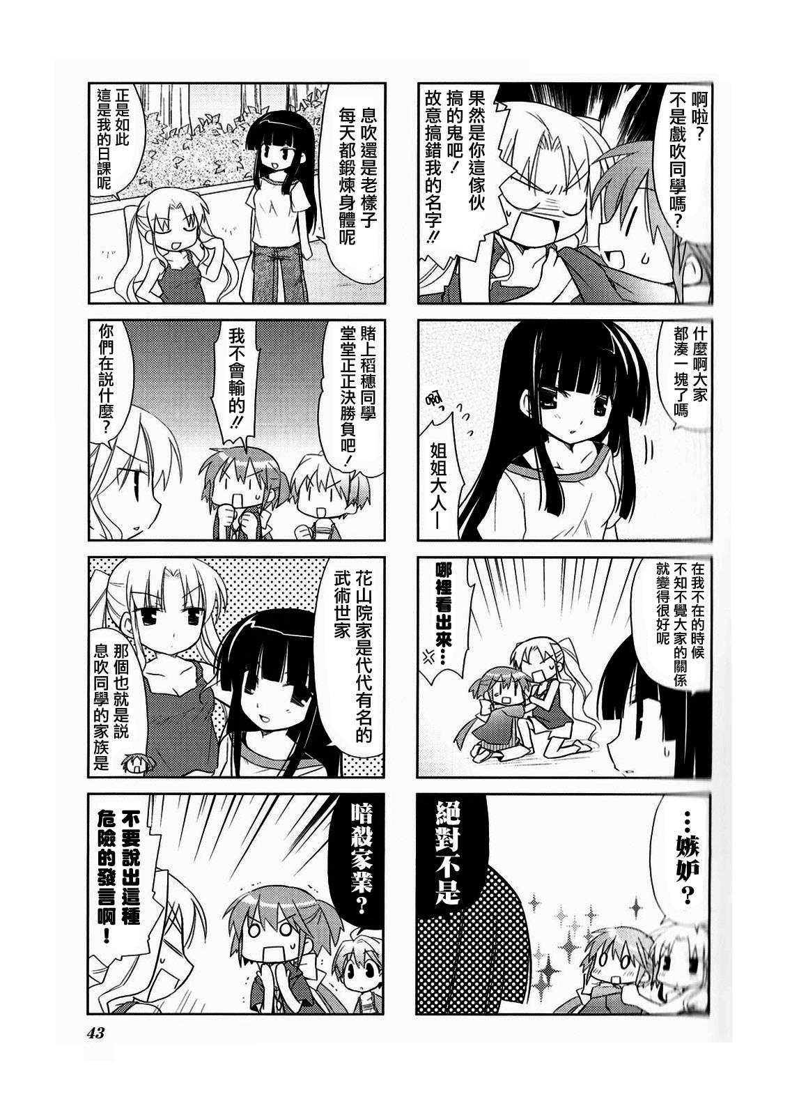 双重骑士 第6话 第2页