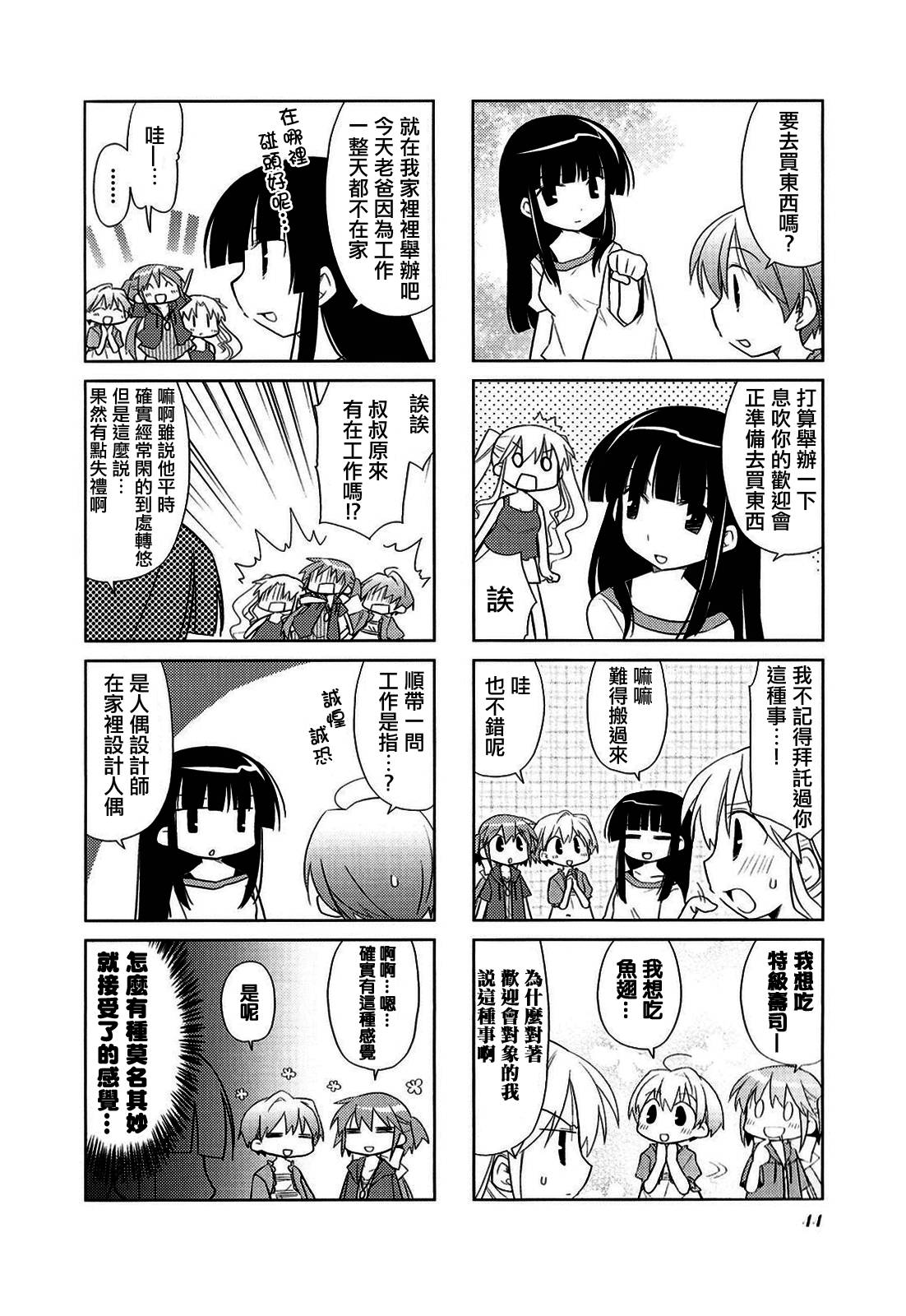 双重骑士 第6话 第3页