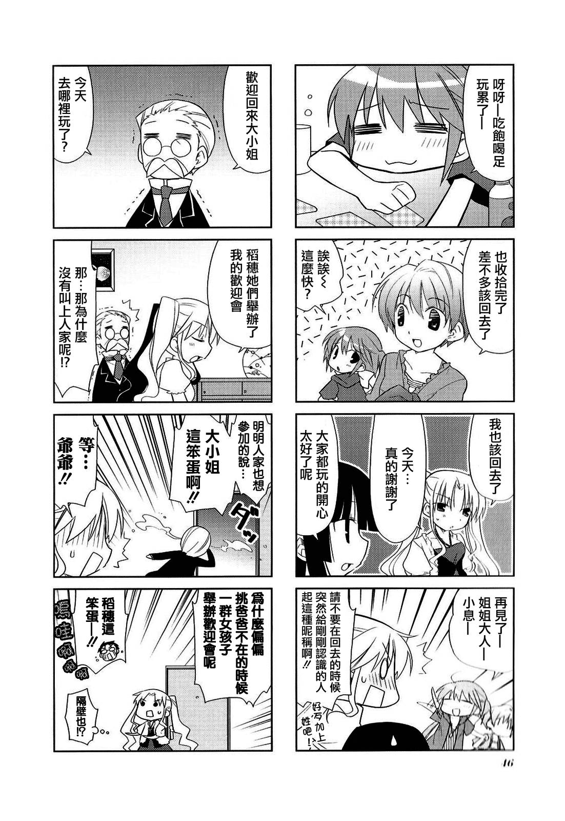 双重骑士 第6话 第5页