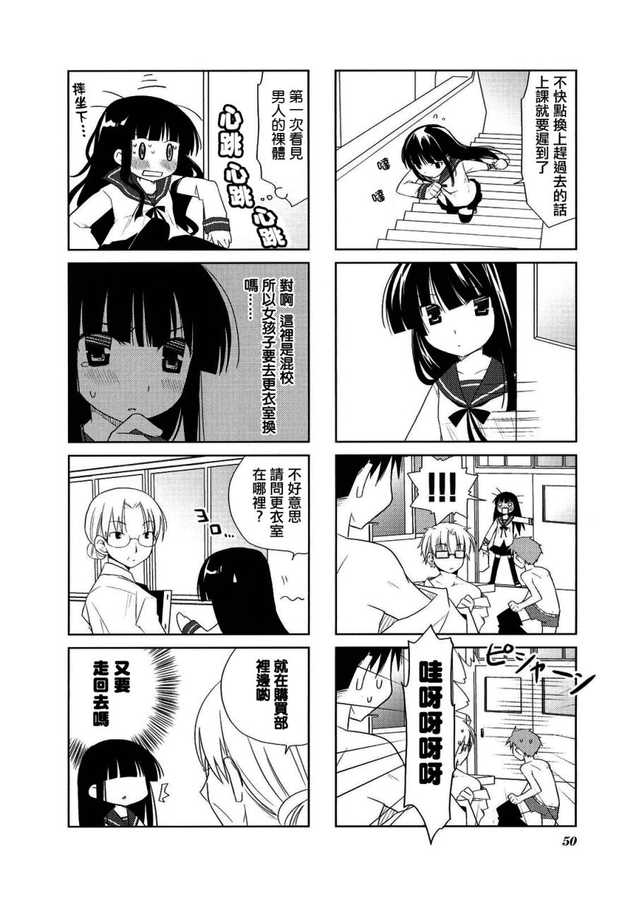 双重骑士 第7话 第3页