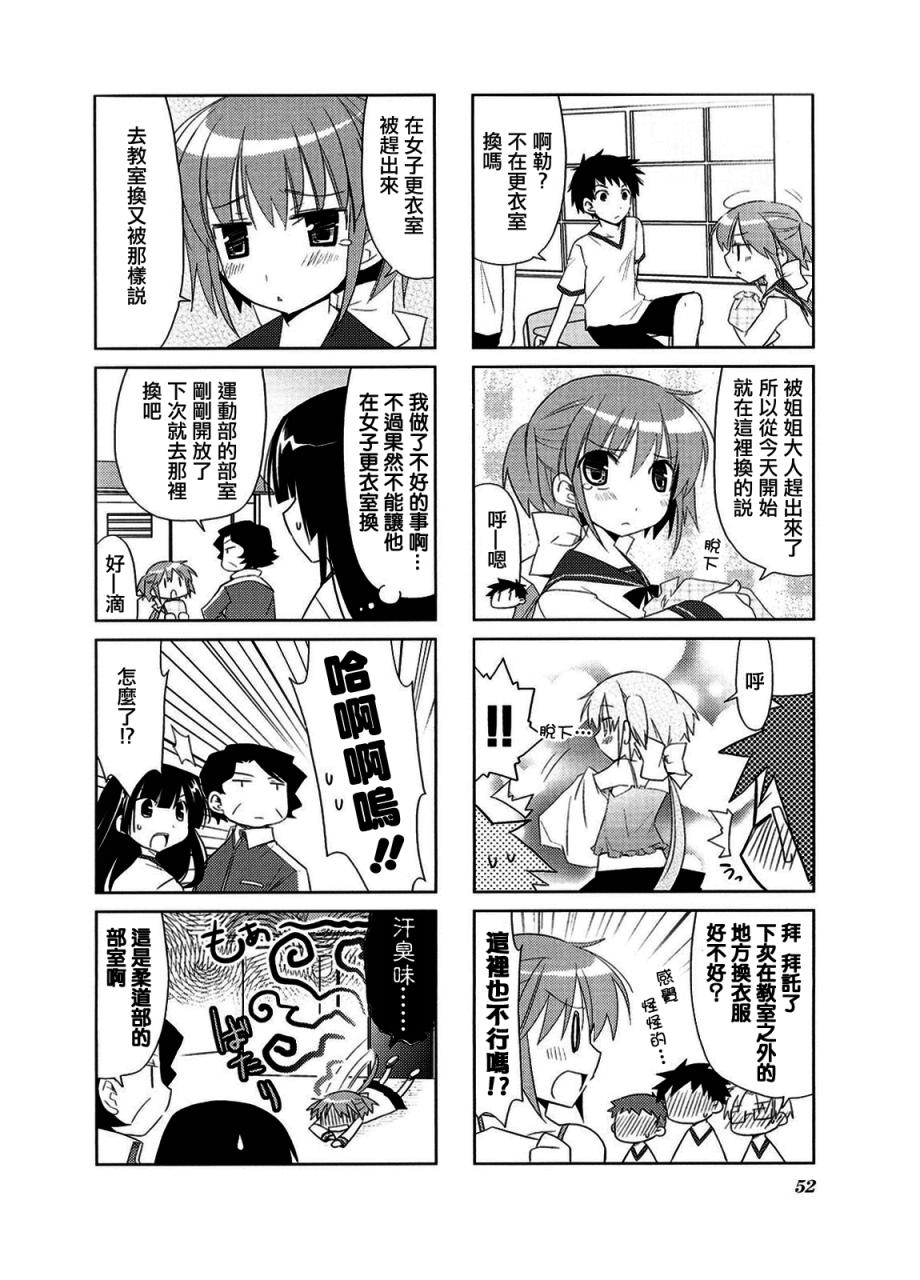 双重骑士 第7话 第5页