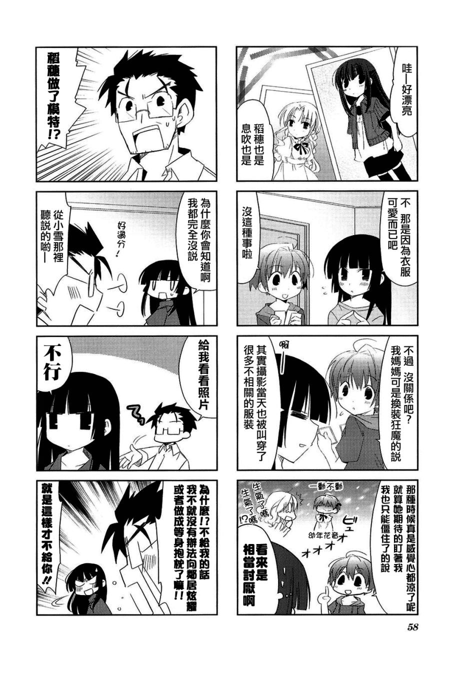 双重骑士 第8话 第5页