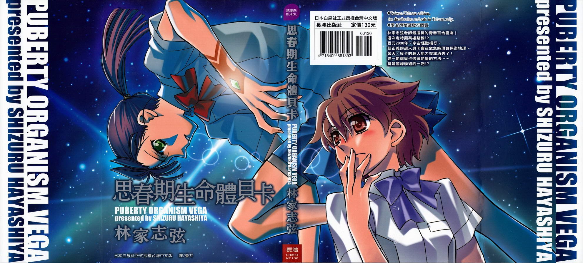 思春期生命体贝卡全1卷图