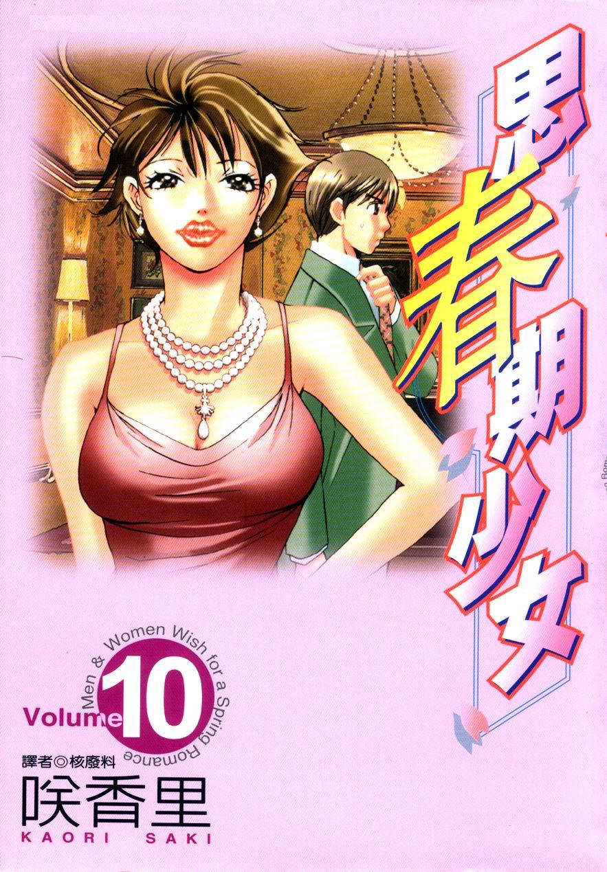 思春期少女第10卷图