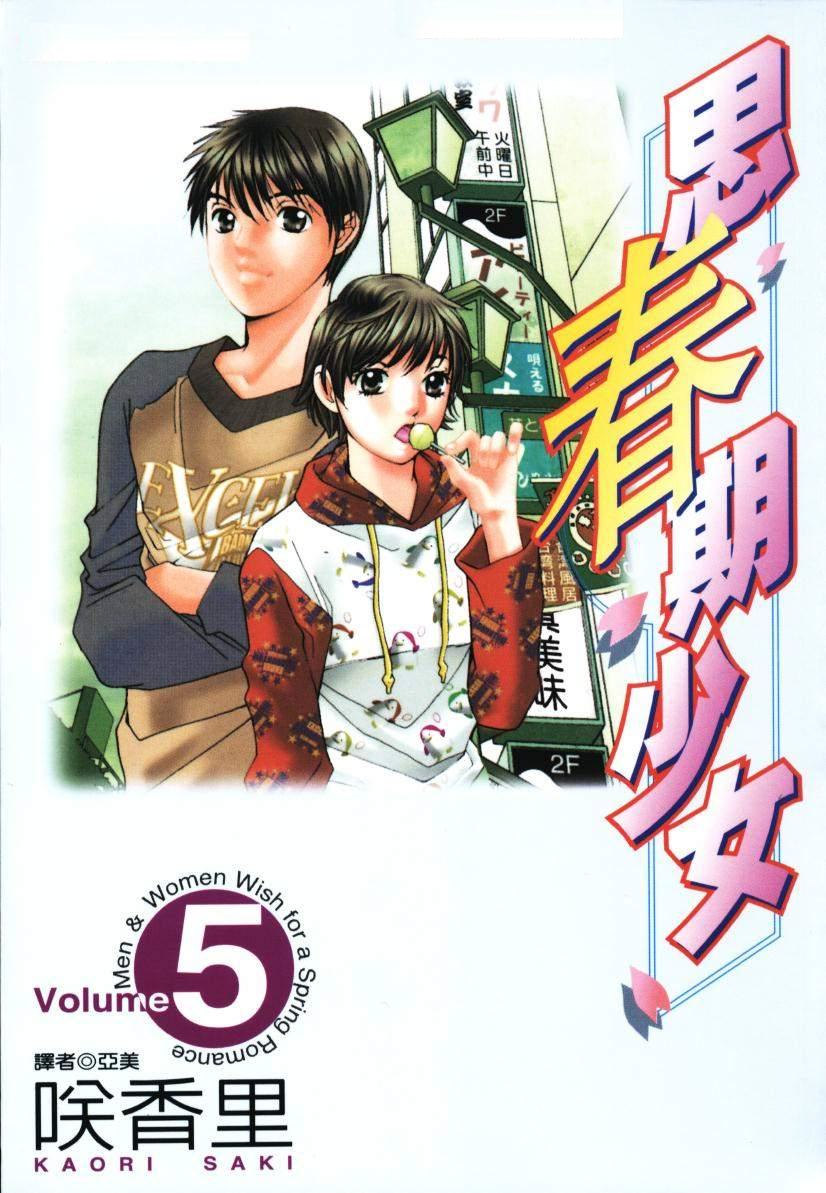 思春期少女第5卷图