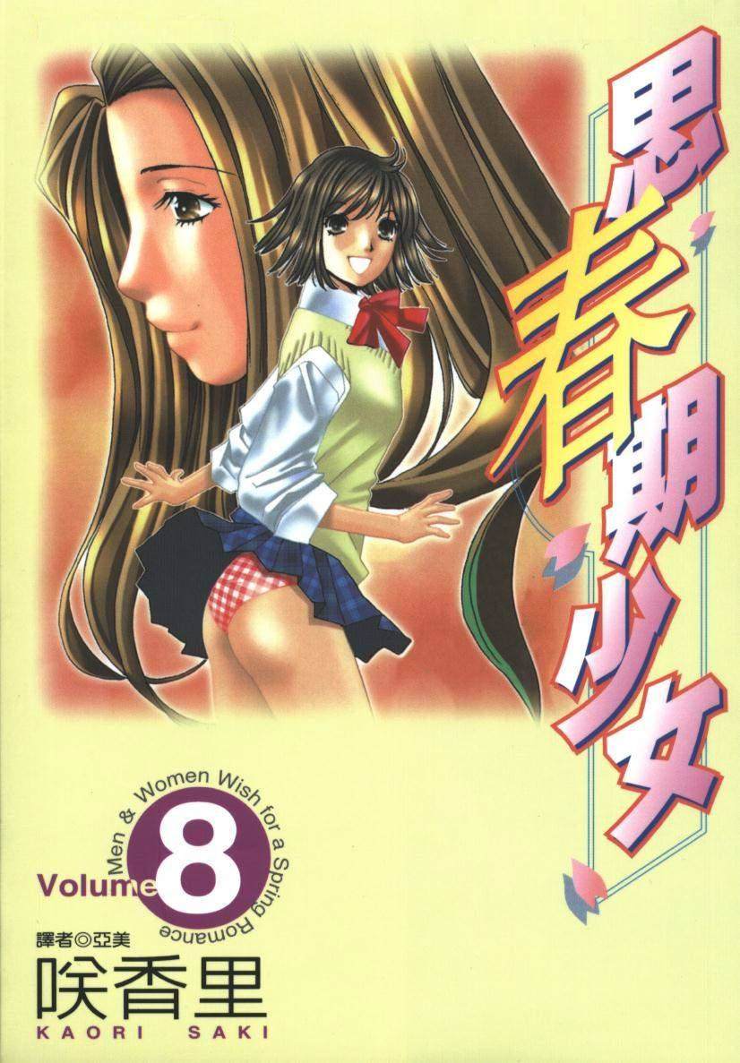 思春期少女第8卷图