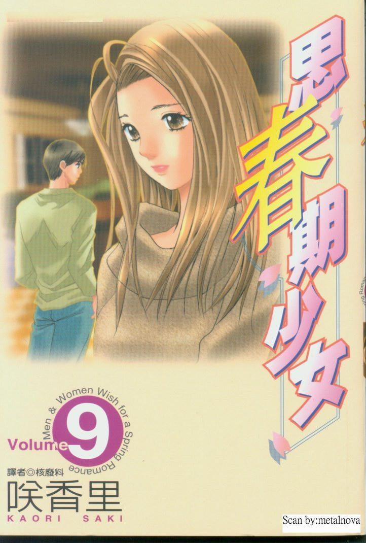 思春期少女第9卷图