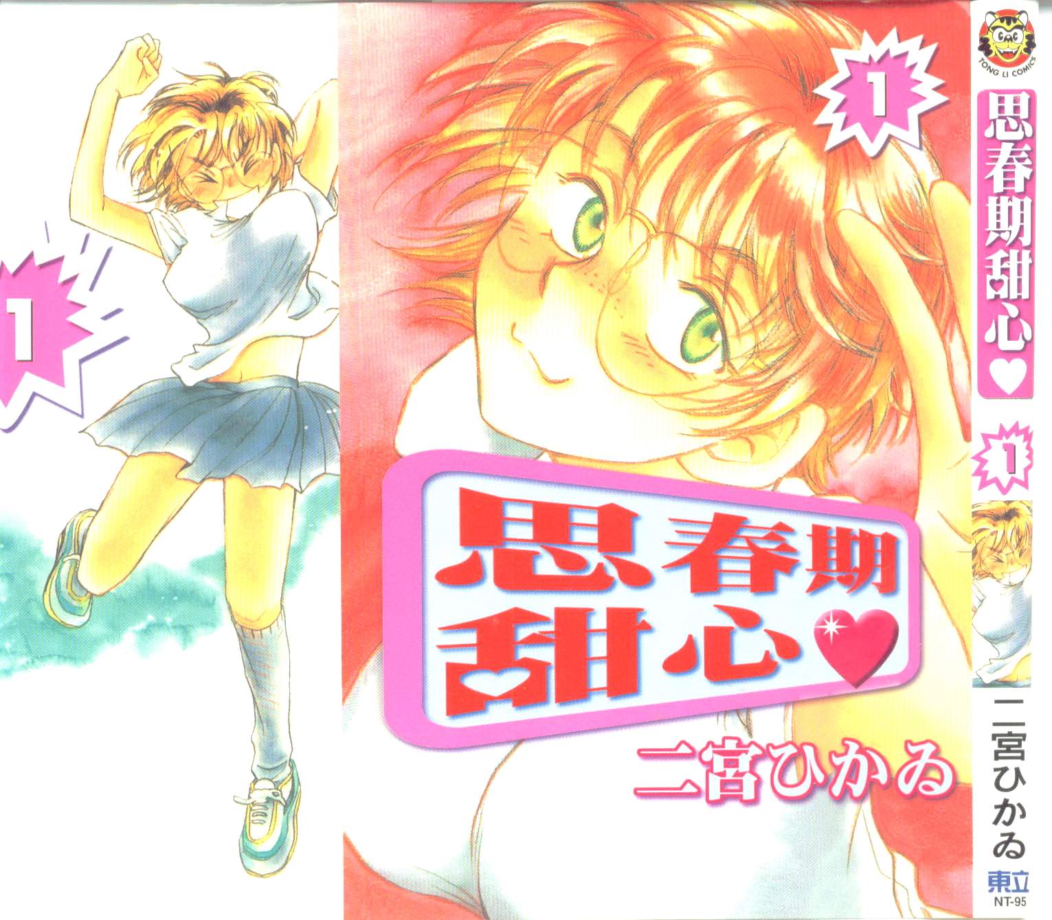 思春期甜心第1卷图