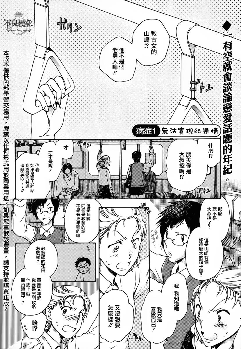 思春期症候群第2话图