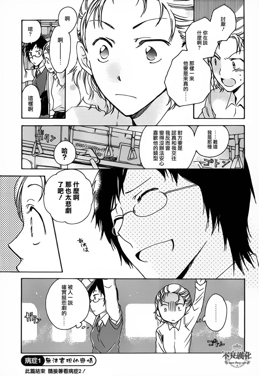 思春期症候群第2话图