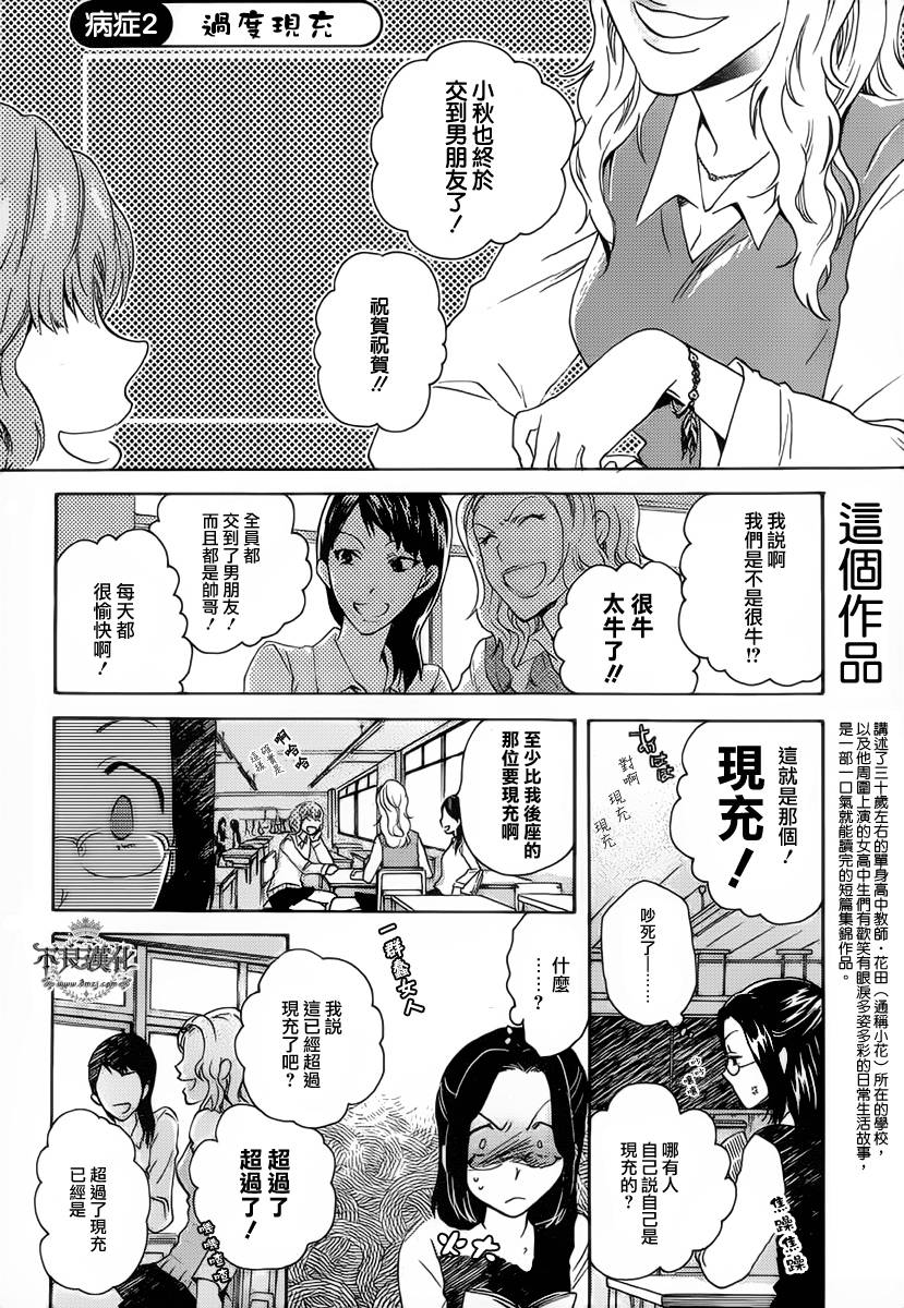 思春期症候群第2话图