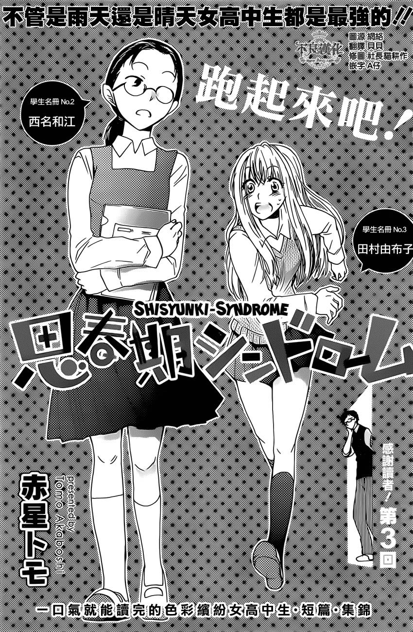 思春期症候群第3话图