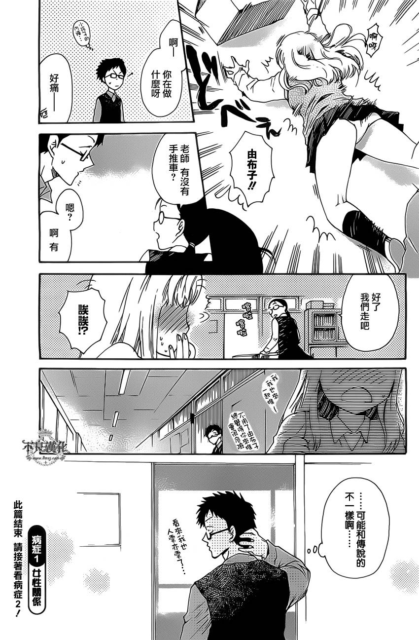 思春期症候群第3话图