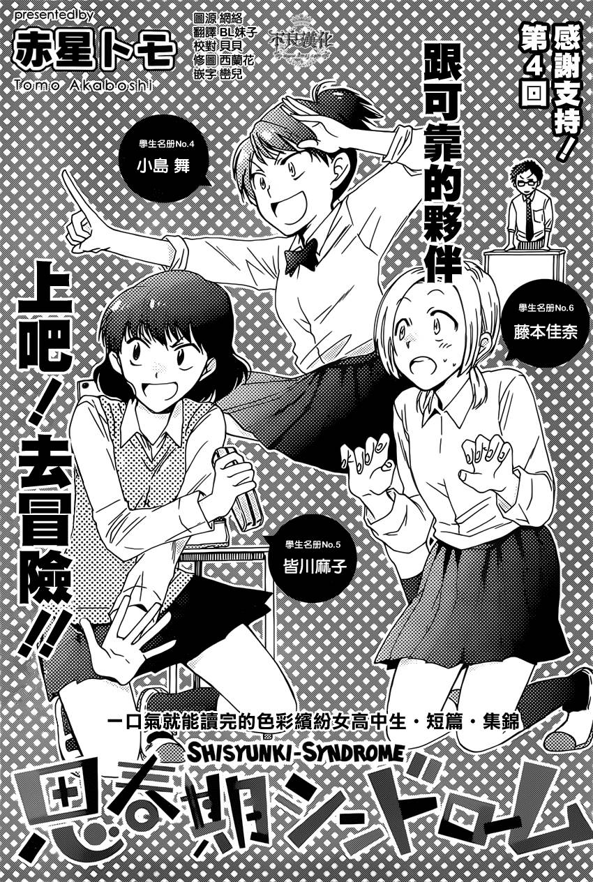 思春期症候群第4话图