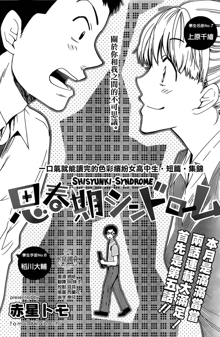 思春期症候群第5话图