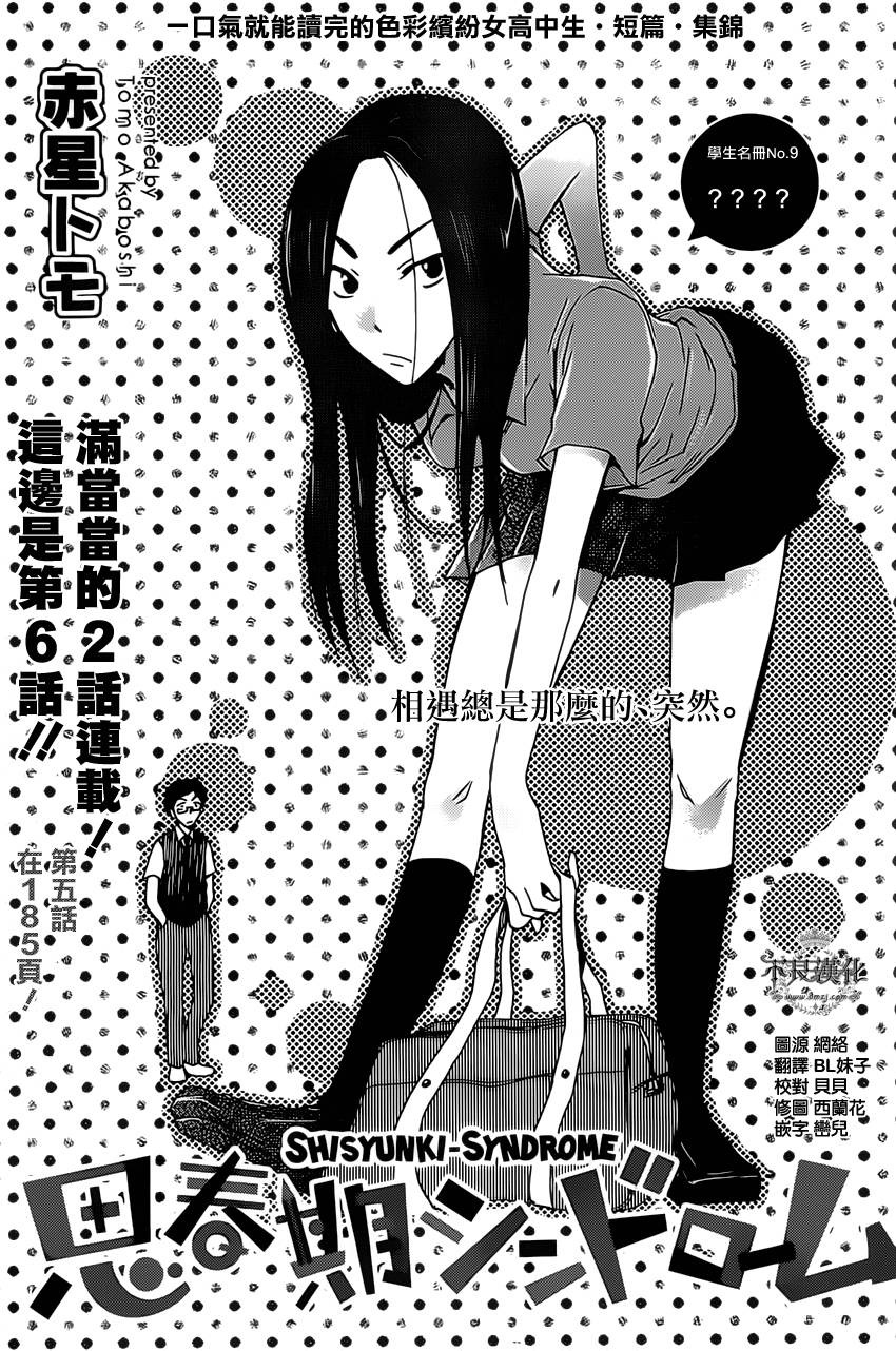 思春期症候群第6话图