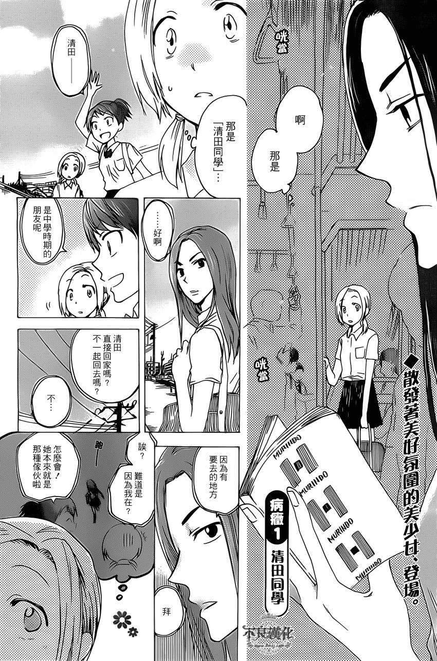 思春期症候群第6话图