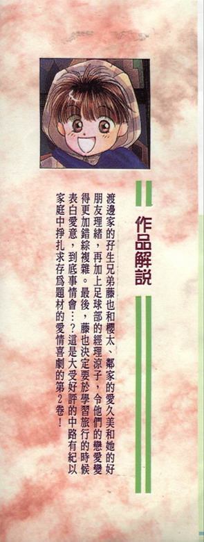 scramble恋曲第2卷图