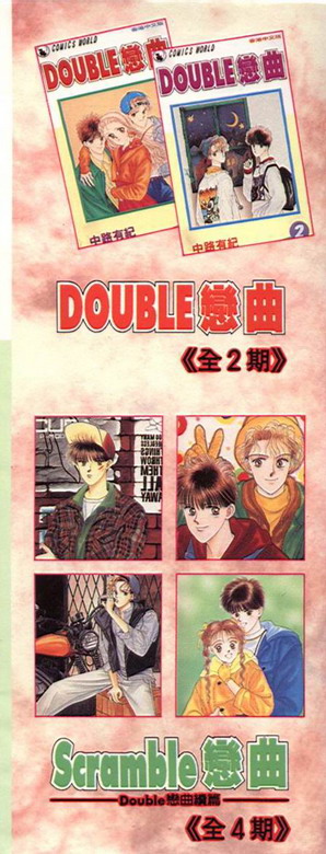 scramble恋曲第2卷图