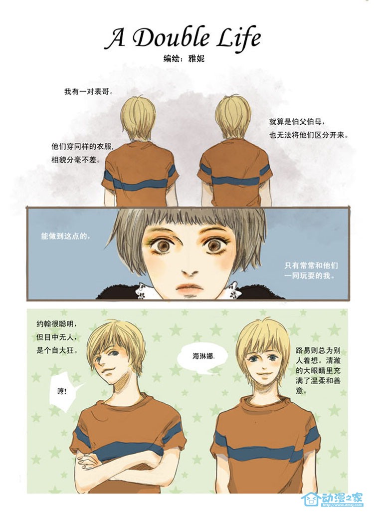 双重人生全1话图