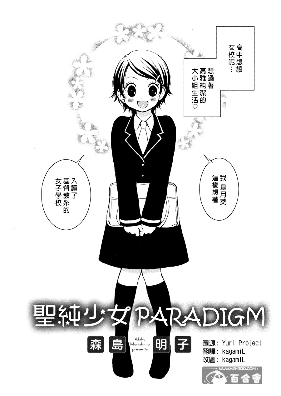 圣纯少女范式第1话图