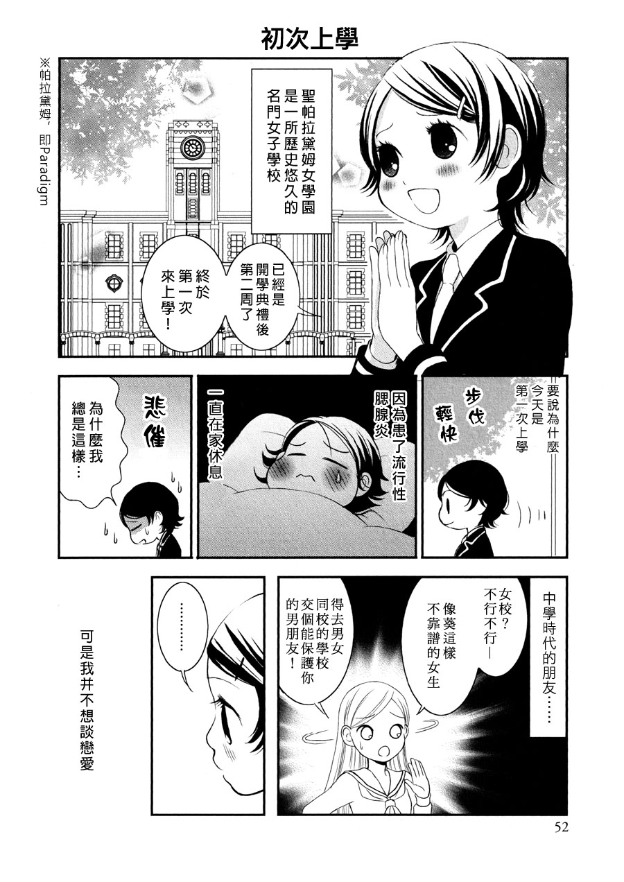 圣纯少女范式第1话图