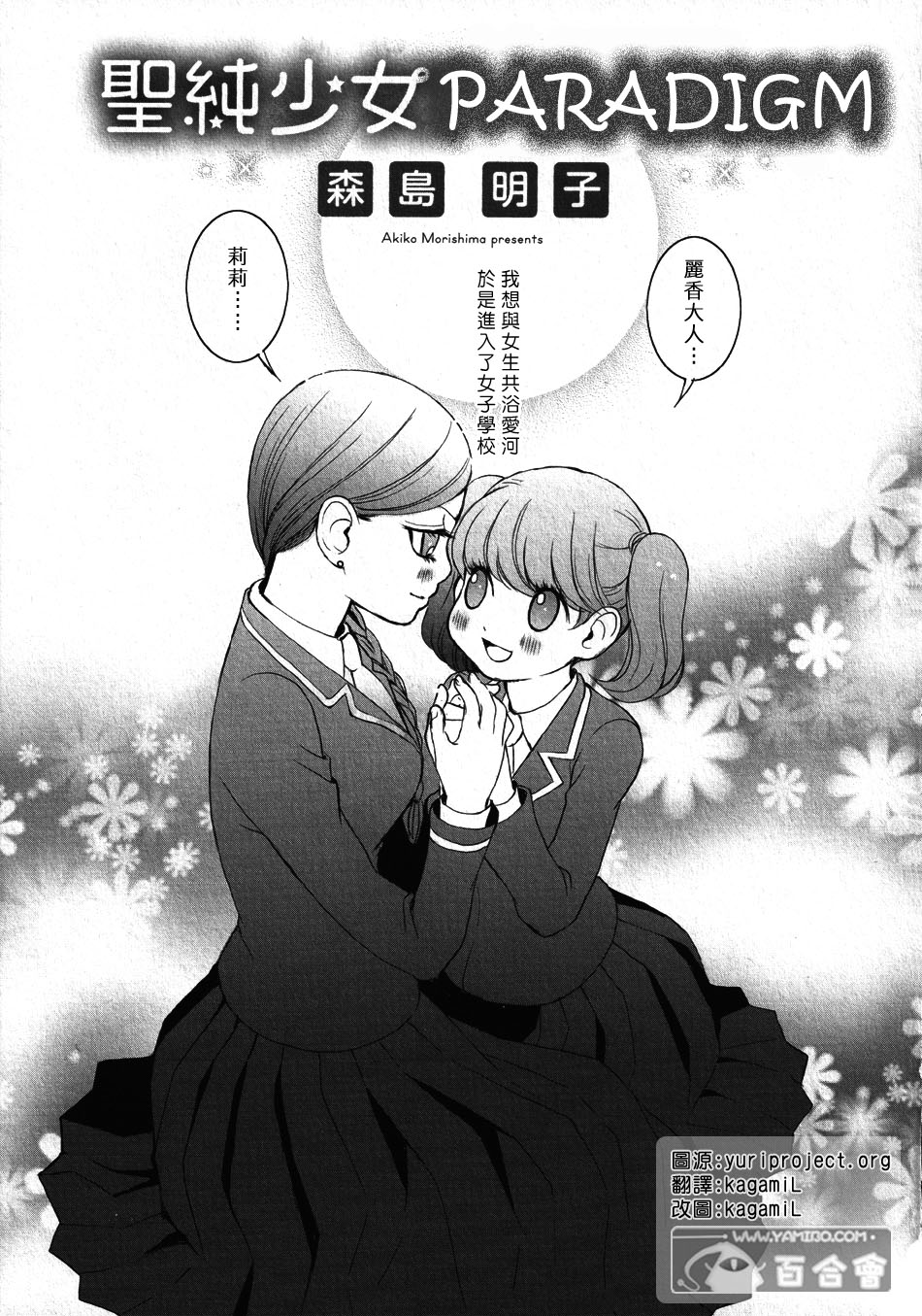 圣纯少女范式第2话图