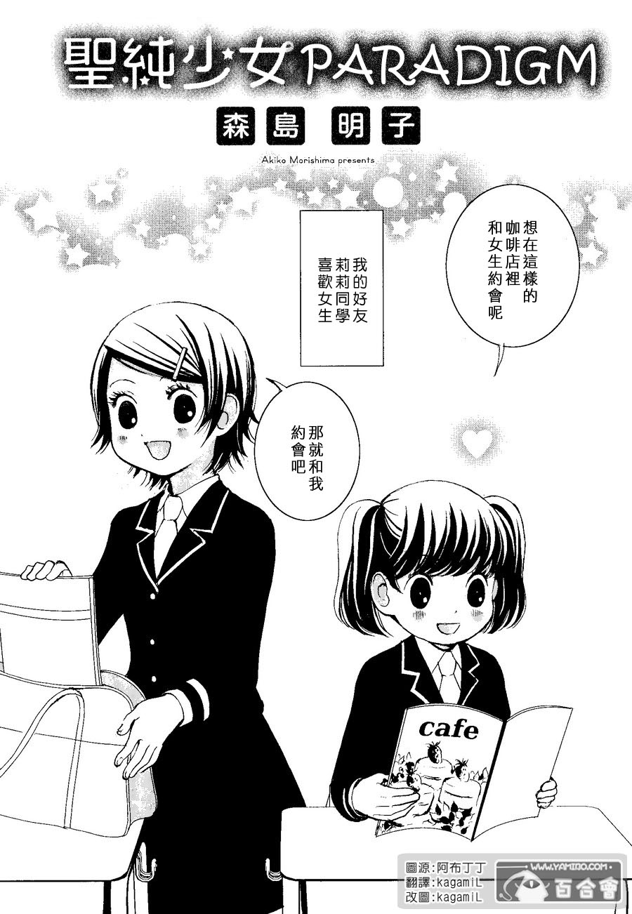 圣纯少女范式第3话图