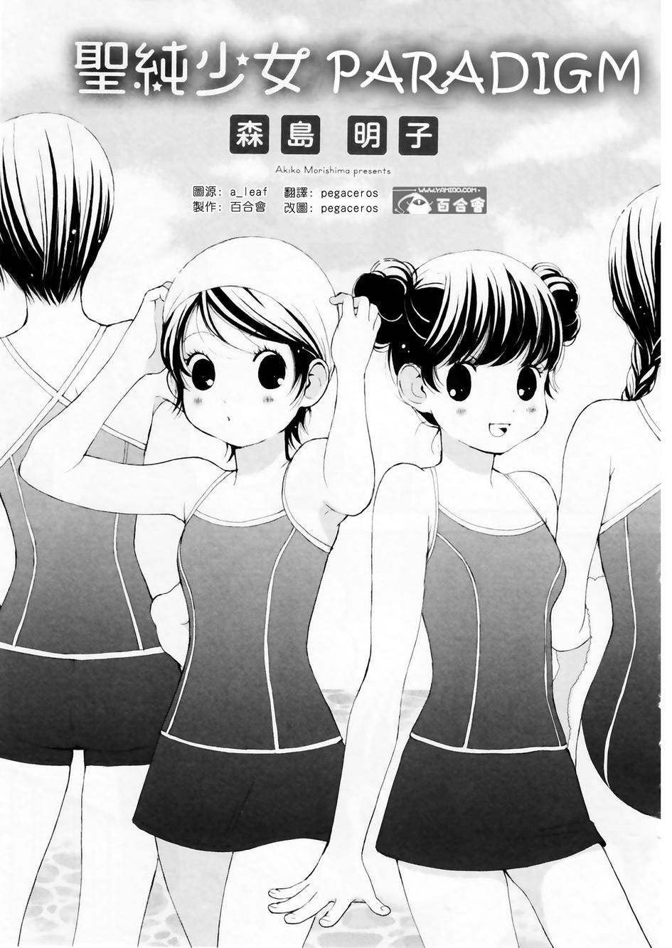 圣纯少女范式第4话图