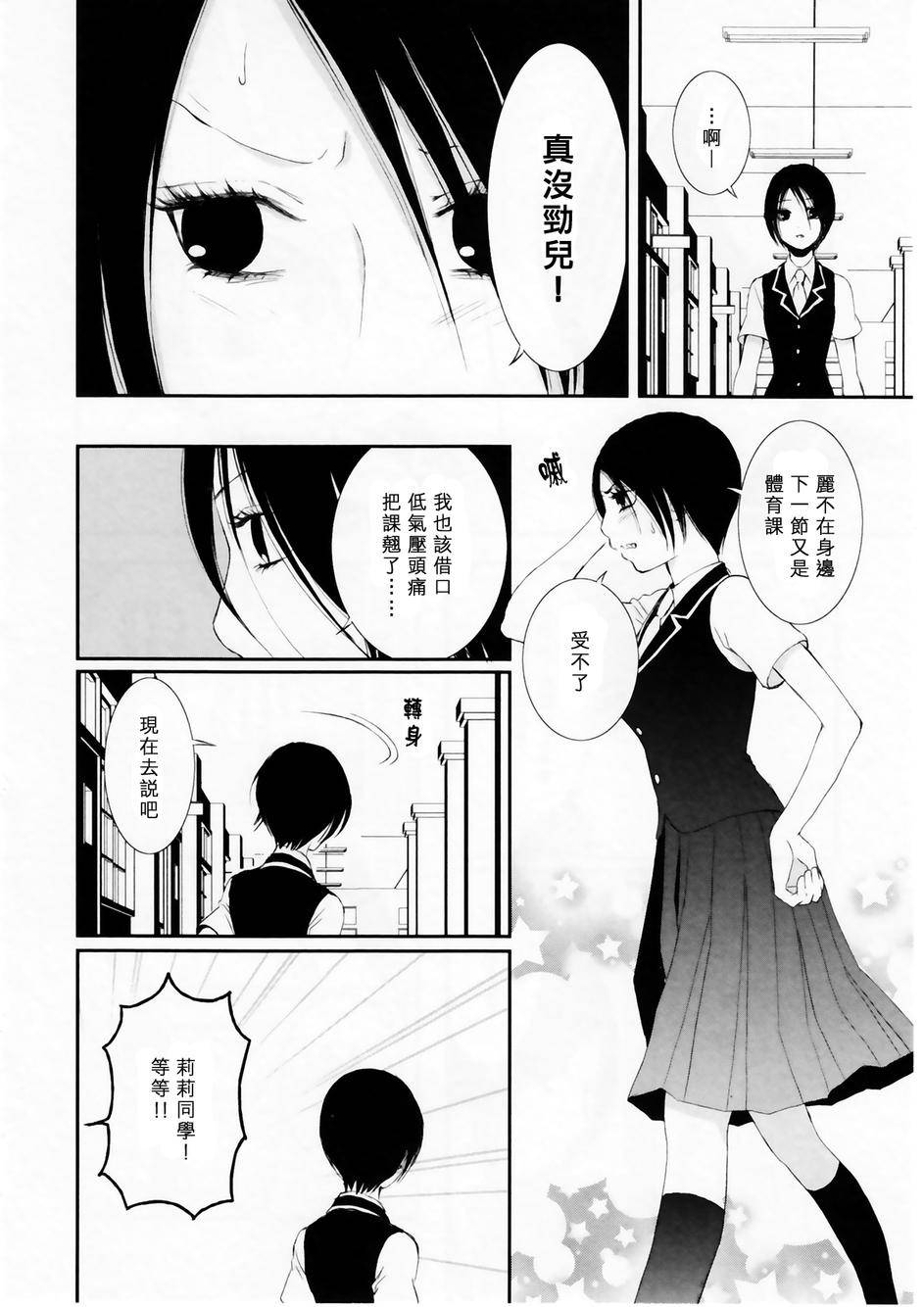 圣纯少女范式第4话图