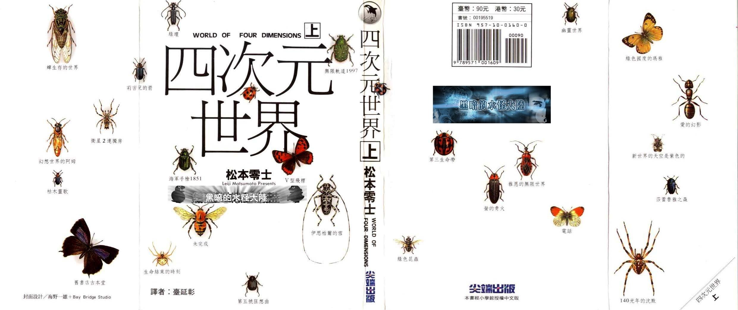 四次元世界第1卷图