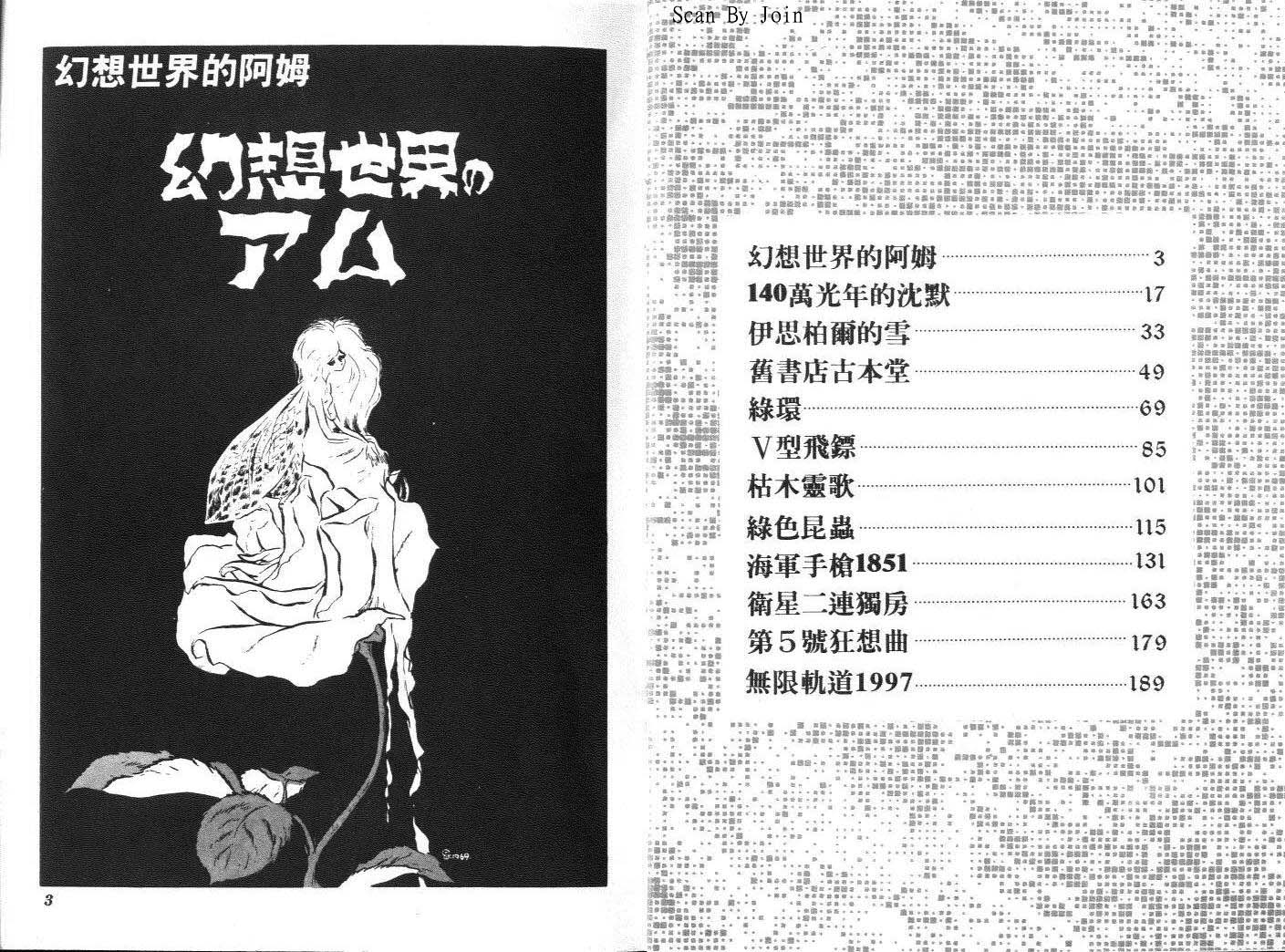 四次元世界第2卷图