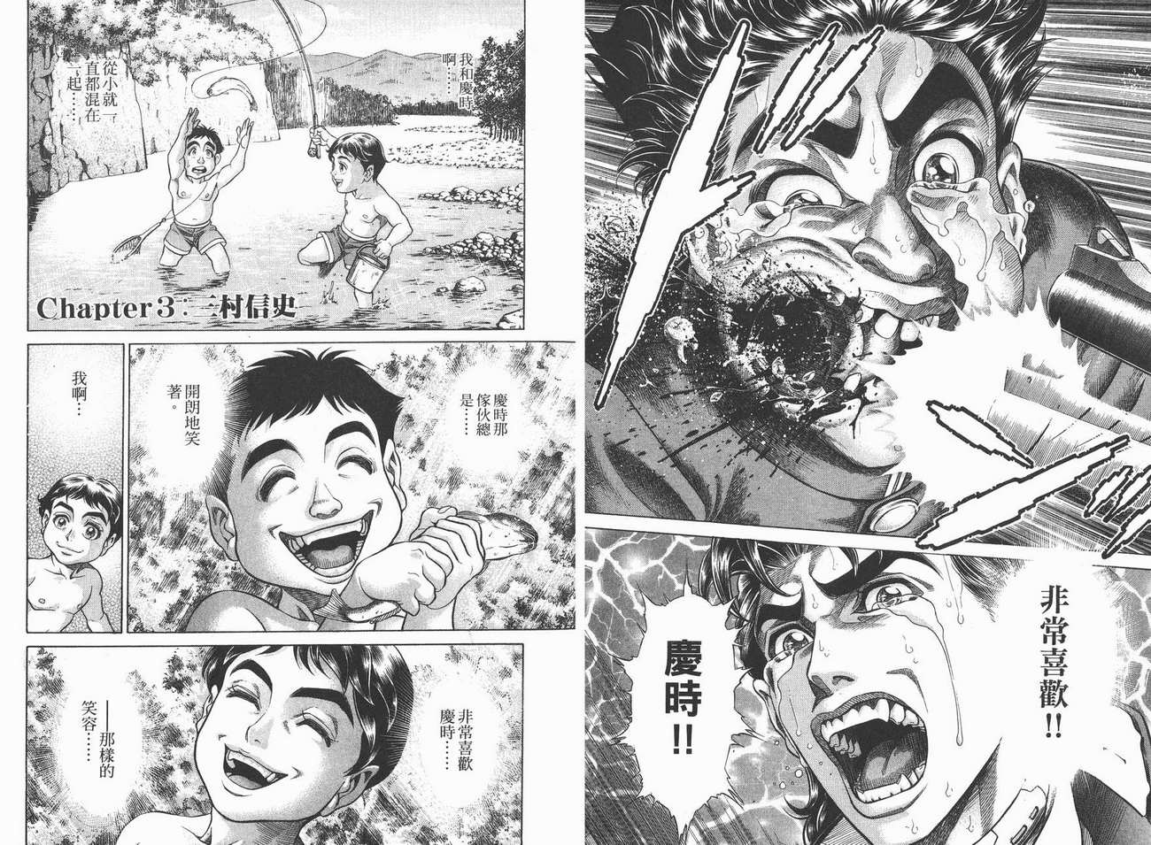 生存游戏 第1卷 第36页